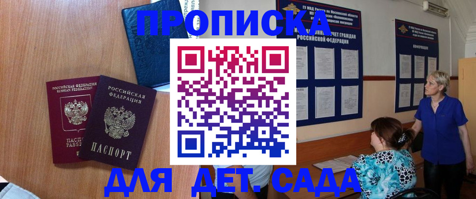 регистрация для дет. сада в Тихорецке