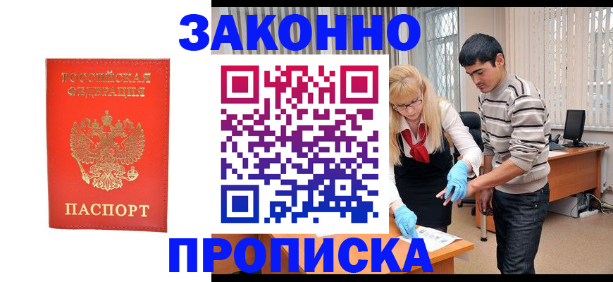 прописка паспорт в Тихорецке