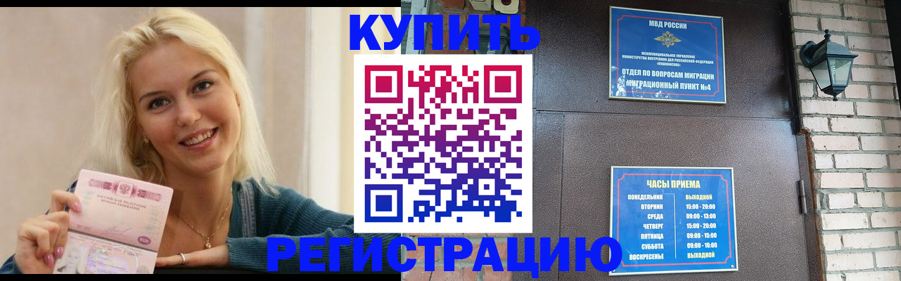временная регистрация собственник в Тихорецке