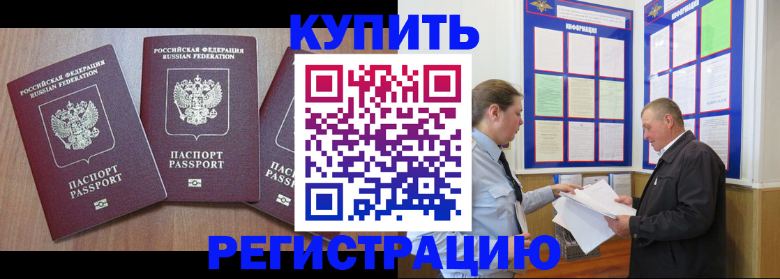 прописка регистрация в Тихорецке