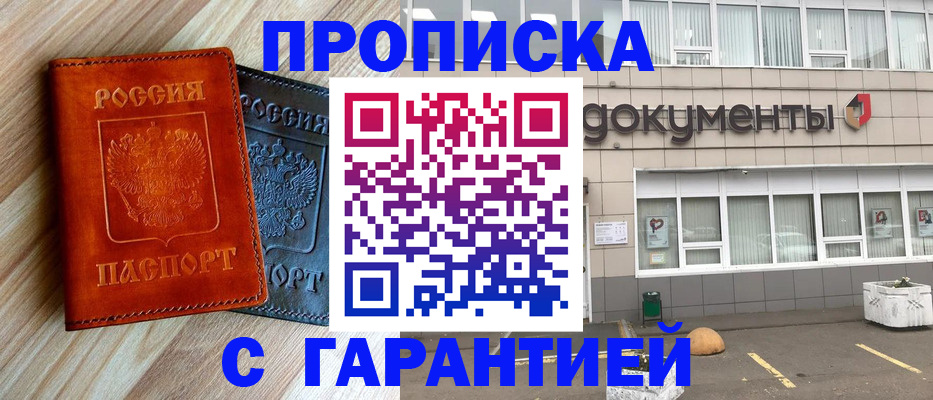 прописка для работы в Тихорецке